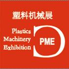 2017第8屆中國義烏塑料橡膠機械工業(yè)展