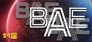 2017第24屆BAE北京國際音樂音響展