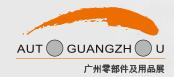 2017廣州國際汽車零部件及用品展覽會