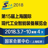 2018第十五屆中國(上海)國際工業自動化及工業機器人展覽會