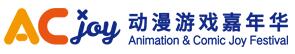 2018AC-Joy動漫游戲嘉年華