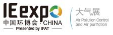 2018第十九屆中國國際大氣治理與空氣凈化展覽會