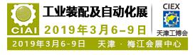 2018第二十屆天津國際工業自動化技術裝備展覽會
