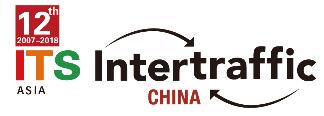 ITS Asia 2018第十二屆中國國際智能交通展覽會(huì)
