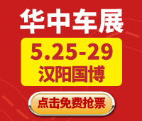 2018第十六屆華中國際汽車展覽會