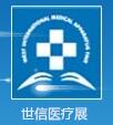 2018第35屆西部國際醫(yī)療器械展覽會