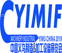 2019中國義烏商品制造與加工設備展暨縫制設備展區