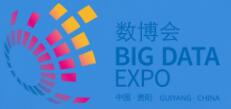 2021第六屆中國國際大數據產業博覽會