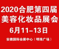 CHBE新華2021第四屆安徽合肥美博會(huì)