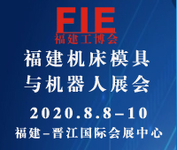 2020福建(晉江)國際智能制造工業博覽會福建晉江國際機器人、智能裝備及激光技術展福建晉江國際數控機床模具、金屬加工、塑膠及包裝展福建晉江國際鑄業展及3D打印技術展