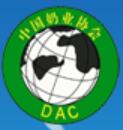 2020第十一屆中國奶業(yè)大會暨2020中國奶業(yè)展覽會