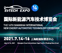 2021第十四屆上海國際新能源汽車技術(shù)博覽會