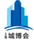 2020第六屆上海國際城市與建筑博覽會