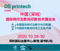 2020中國(深圳)國際網(wǎng)印及數(shù)碼印刷技術(shù)展覽會