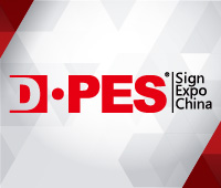 2020長沙國際廣告標識及圖文展