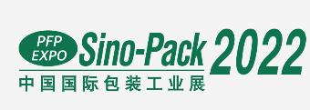 2022第二十八屆中國國際包裝工業展覽會