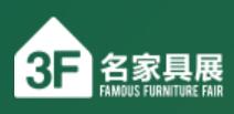 2022第47屆國際名家具(東莞)展覽會