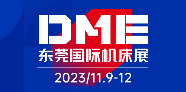 2023華機展.東莞