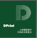 2023上海國際數字印刷技術展覽會