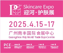2025PCE廣州國際個人護理用品博覽會