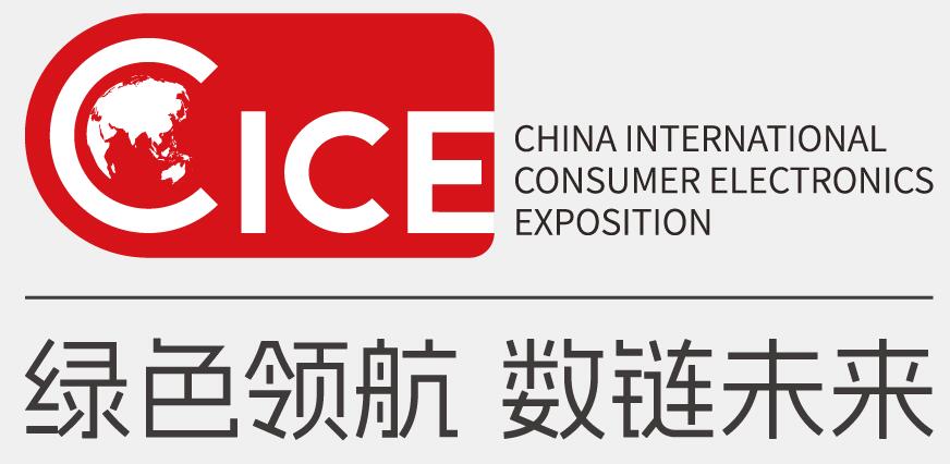 2024中國國際消費電子博覽會