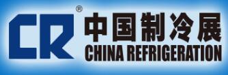 2025第三十六屆國際制冷、空調、供暖、通風及食品冷凍加工展覽會