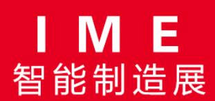 2025深圳國際智能制造及工業機器人展覽會