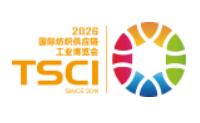 TSCI 2026(第十屆)國際紡織供應(yīng)鏈工業(yè)博覽會