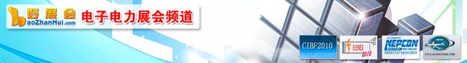 電力電工展會專題