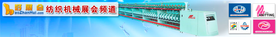 2026中國國際紡織面料及輔料(春夏)博覽會