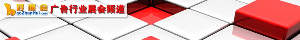 2025第26屆上海國(guó)際廣告展