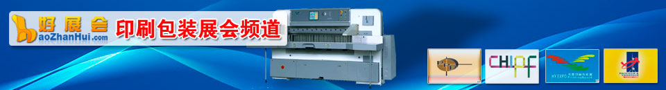 2026第三十二屆華南國際印刷工業展覽會