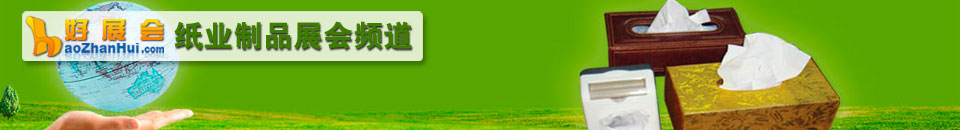 2026第33屆中國國際造紙科技展覽會及會議